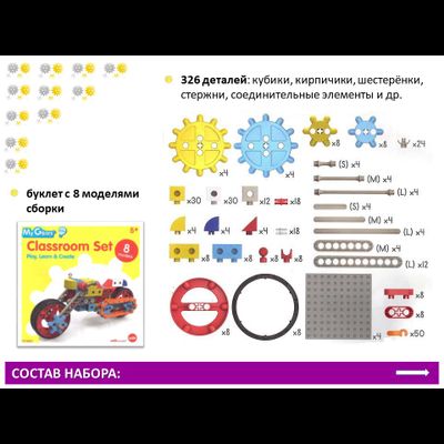 Занимательные шестеренки и соединяющиеся кубики 2-х см. (326 дет.). Набор конструкторский.