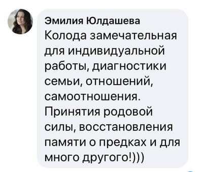 Наталья Тулутунова. Колода метафорических ассоциативных карт «Любовь. Истина. Жизнь»