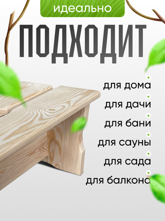 Табурет - скамейка 40х21х19,5 см