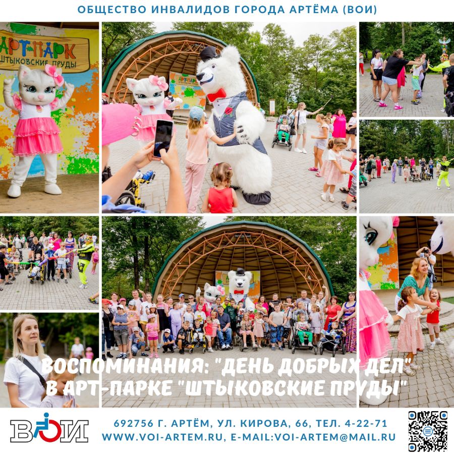 "День добрых дел"