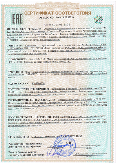 Коммерческий измельчитель пищевых отходов STATUS® HD1500