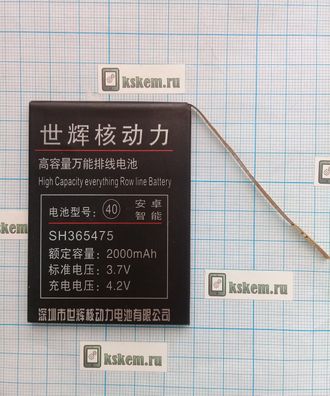 АКБ №40 со шлейфом  3,7 V 2000 mAh 75*54*4 мм