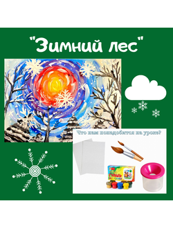 Презентация "Зимний лес"