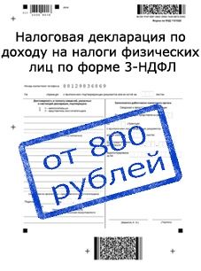 заполнить 3 ндфл у метро Академическая в СПб Санкт-Петербурге