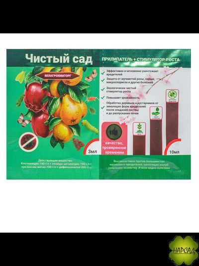 ЧИСТЫЙ САД 3мл. + 10мл.(прилипатель) от ВРЕДИТЕЛЕЙ И БОЛЕЗНЕЙ НА ВСЕХ КУЛЬТУРАХ (ЦВЕТЫ, ПЛОДОВЫЕ, ДЕКОРАТИВНЫЕ)