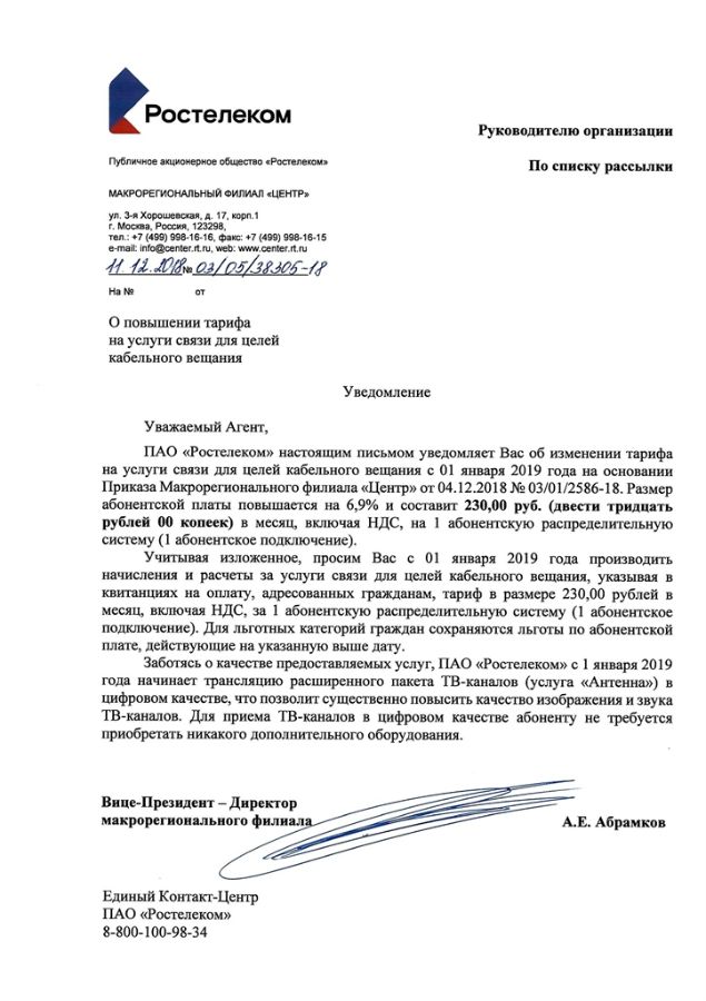 Письмо по списку рассылки. Руководителям организаций по списку. Руководителям предприятий по списку рассылки. Руководителю организации по списку рассылки