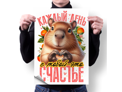 Плакат вертикальный Капибара, Kapibara-san №25