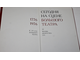 Сегодня на сцене Большого театра. 1776 - 1976. Сост. М.А. Чурова. М.: Искусство. 1976г.