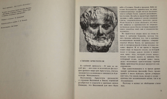 Куркевич Р. Пять стихий Аристотеля. Варшава: Наша Ксенгарня. 1977.