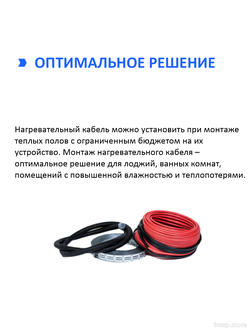 Кабельный теплый пол в стяжку (нагревательный кабель 15 м/300 Вт)