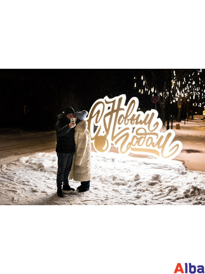 Надпись с Новым годом золотая, 3,4 м