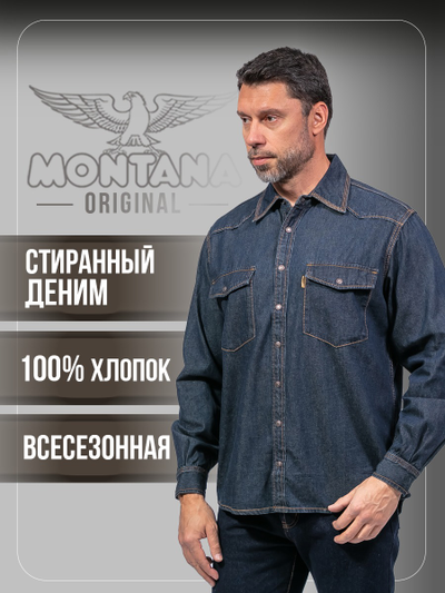 Рубашка MONTANA Indigo Denim