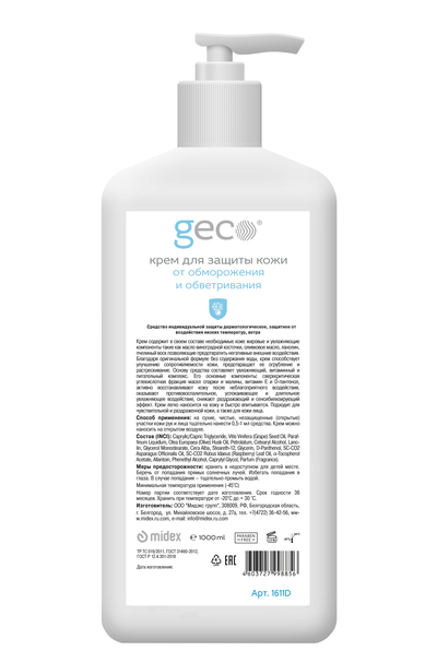 Крем для защиты кожи от обморожения и обветривания “GECO”