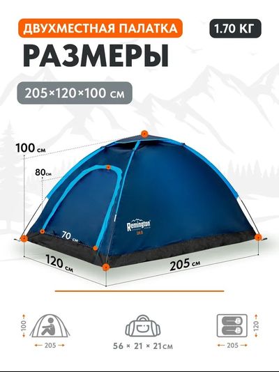 Палатка 2-х местная