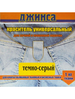 Краска для ткани Джинса, 20 грамм цвет темно серый