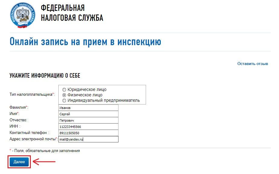 Налог 63 ру. Записаться на прием в налоговую. Запись на прием в налоговую инспекцию. Налог ру. Записаться в налоговую инспекцию.