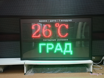 Электронное табло погодных условий 1330*800мм