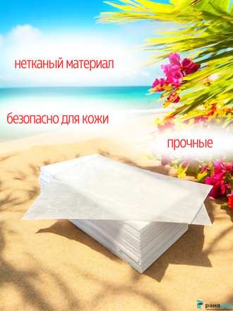 Полоски для депиляции 100 шт 70х180мм Флоресан