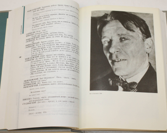 Булгаков М. Пьесы 1920-х годов.  Л.: Искусство. 1990г.