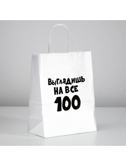 Пакет подарочный 10шт/уп Выглядишь на все 100 24х14х30см