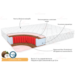 Матрас "Комфорт Микс" 80*200