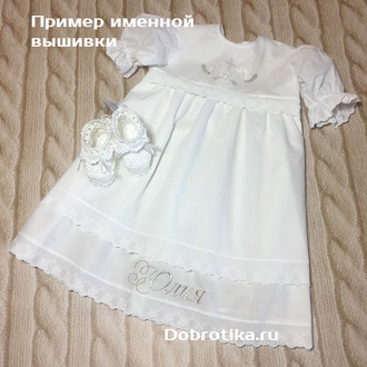 Крестильный набор для девочки модель "Мария" 100% хлопок, размеры от рождения до 12 мес.: платье, чепчик, махровое полотенце 70х140 см, можно вышить любое имя
