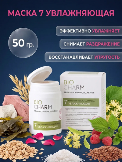 Маска № 7 УВЛАЖНЯЮЩАЯ для сухой, обезвоженной кожи 50 г.
