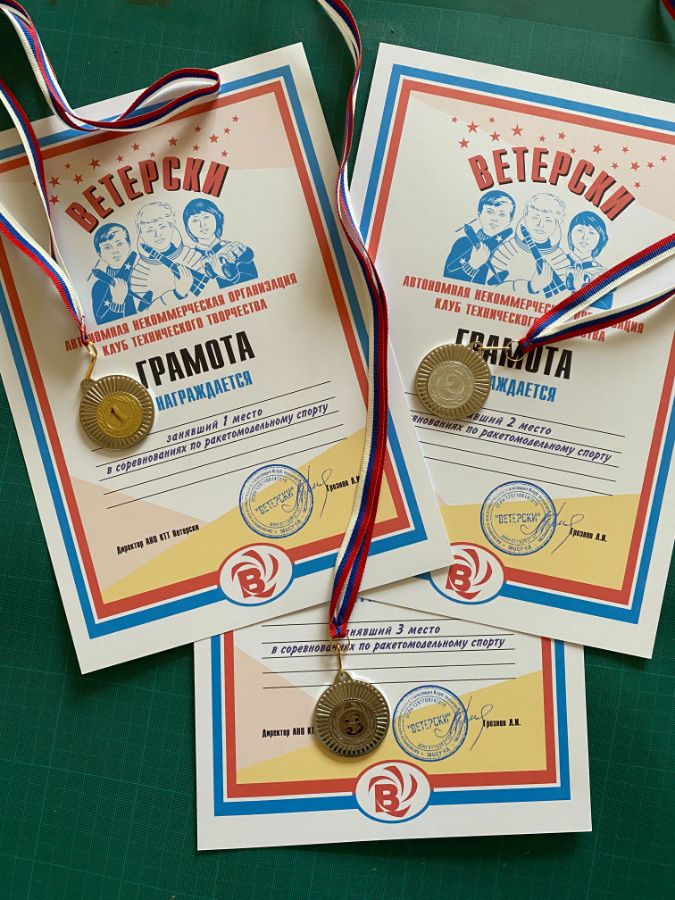 Награждение призеров соревнований по ракетомоделизму в клубе Ветерски