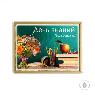 1 сентября (6), 600 гр