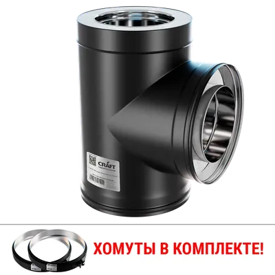 Craft HF-50BP сэндвич-тройник 90° (316/0,8/эмаль) Ф115х200