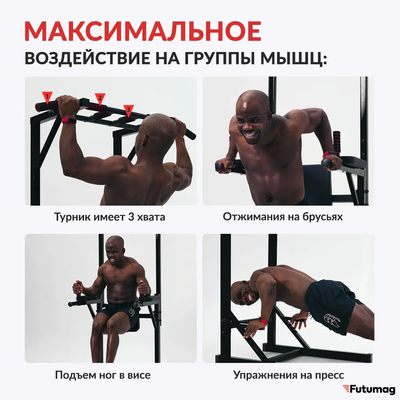 Напольный турник + брусья + пресс PRO, разборный, черный