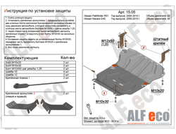 Nissan Navara (D40) 2005-2015 V-2,5D Защита картера и радиатора (Сталь 2мм) ALF1505ST