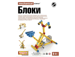 Engino MECHANICAL SCIENCE. Блоки M05