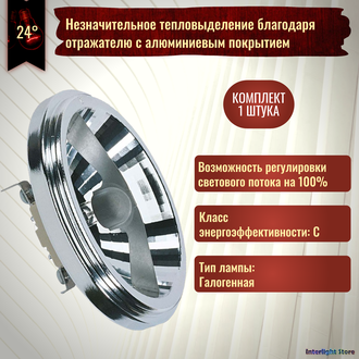 Osram Halospot 111 41840 FL 75w 12v 24° G53