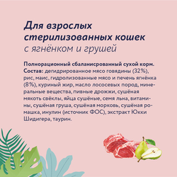 Florida сухой корм для стерилизованных кошек с ягненком и грушей 0,8 кг