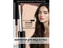 RELOUIS Корректор RELOUIS PRO Full Cover Corrector