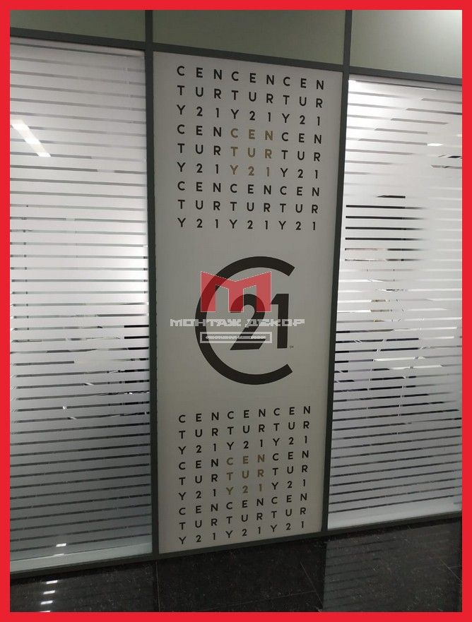 Накатка пленки с печатью на стекло в офисе