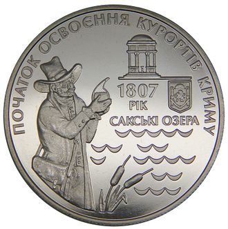 5 гривен 200 лет курортам Крыма. Украина, 2007 год