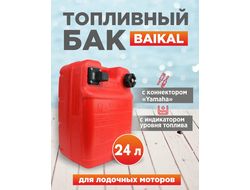 Бак топливный BAIKAL 24 л