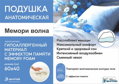 Подушка МЕМОРИ ВОЛНА