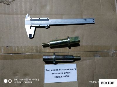 Вал диска высевающего аппарата СУПН  Н126.13.606