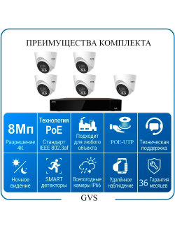 Комплект IP-камер 8 Мегапикселей с записью звука «GVS DS-F5 IP 4K Full»