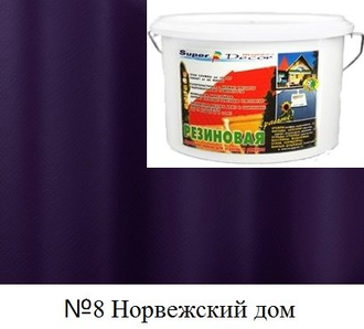 Резиновая краска Super Decor цвет №8 "Норвежский дом", 1 кг