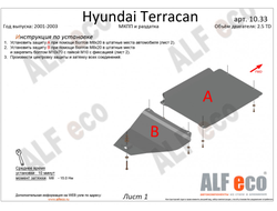 Hyundai Terracan 2001-2007 V-3,5 защита КПП Защита КПП (Сталь 2мм) ALF10331ST