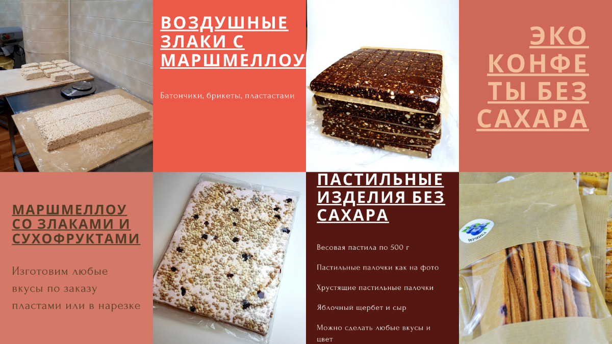 Весовые натуральные сладости. Заказать весовые натуральные сладости с производства