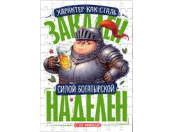 Пазл #4 на 23 февраля