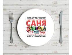 Тарелка #3 Александр