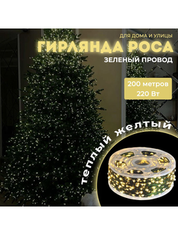 girlyanda-rosa-100m-zelyonyj-provod