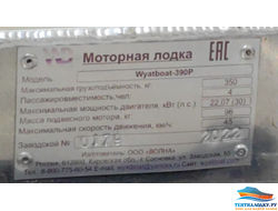 Тент на лодку WYATBOAT 390 Р