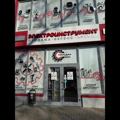 Гильдия | ул. Ленина, 188